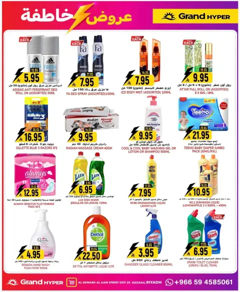 Ofertas de Grand hipermercado  Riad  de 7 a 13 enero venta flash - Página 17