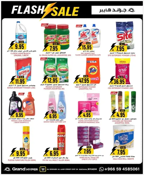 Ofertas de Grand hipermercado  Riad  de 7 a 13 enero venta flash - Página 18