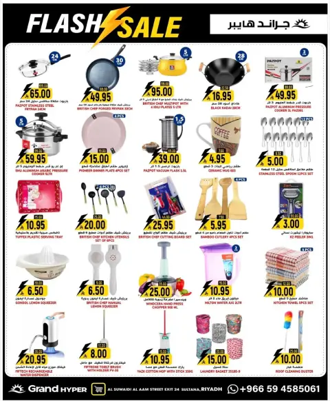 Ofertas de Grand hipermercado  Riad  de 7 a 13 enero venta flash - Página 26