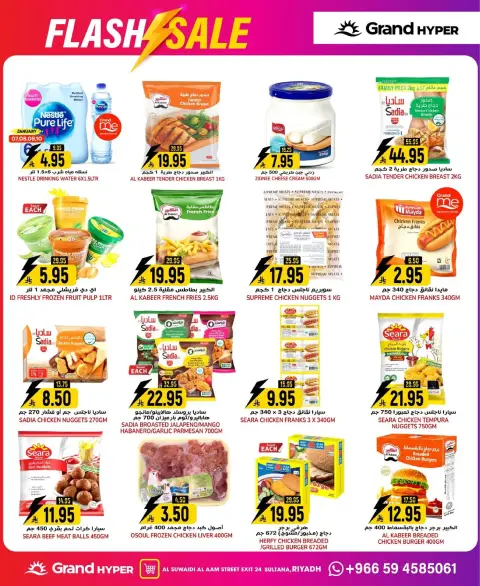Ofertas de Grand hipermercado  Riad  de 7 a 13 enero venta flash - Página 6