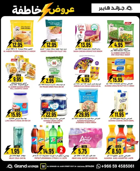 Ofertas de Grand hipermercado  Riad  de 7 a 13 enero venta flash - Página 7