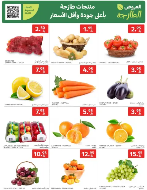 Ofertas de Carrefour Arabia Saudita de 7 a 13 enero 2026 ofertas semanales - Página 2