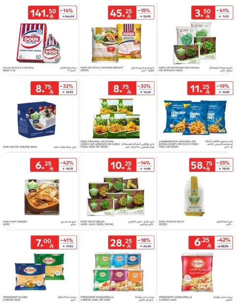 Ofertas de Carrefour Arabia Saudita de 7 a 13 enero 2026 ofertas semanales - Página 17