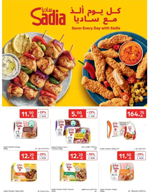 Ofertas de Carrefour Arabia Saudita de 7 a 13 enero 2026 ofertas semanales - Página 18