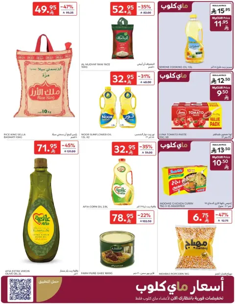 Ofertas de Carrefour Arabia Saudita de 7 a 13 enero 2026 ofertas semanales - Página 21