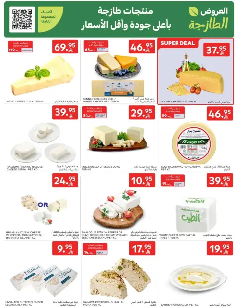 Ofertas de Carrefour Arabia Saudita de 7 a 13 enero 2026 ofertas semanales - Página 4