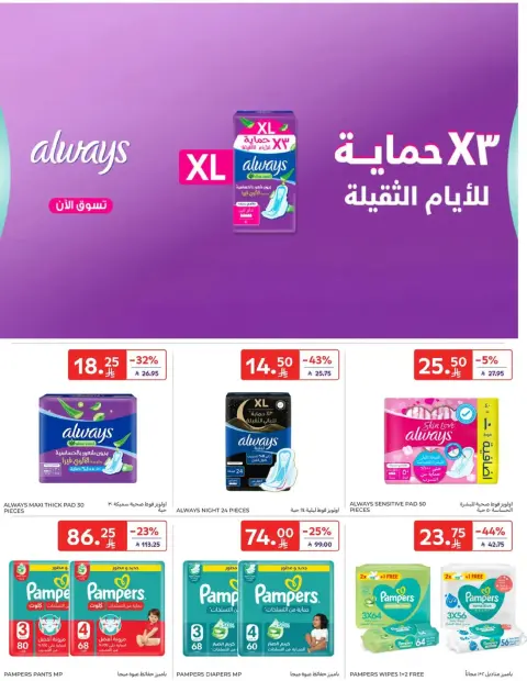 Ofertas de Carrefour Arabia Saudita de 7 a 13 enero 2026 ofertas semanales - Página 45