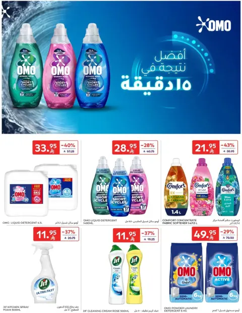 Ofertas de Carrefour Arabia Saudita de 7 a 13 enero 2026 ofertas semanales - Página 48