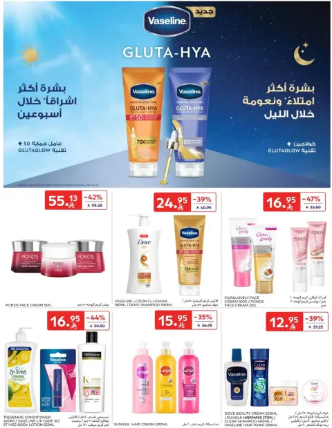 Ofertas de Carrefour Arabia Saudita de 7 a 13 enero 2026 ofertas semanales - Página 51