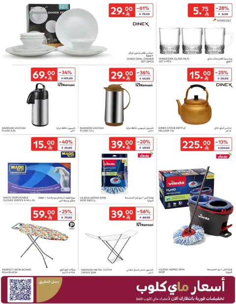Ofertas de Carrefour Arabia Saudita de 7 a 13 enero 2026 ofertas semanales - Página 54