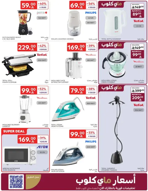 Ofertas de Carrefour Arabia Saudita de 7 a 13 enero 2026 ofertas semanales - Página 58