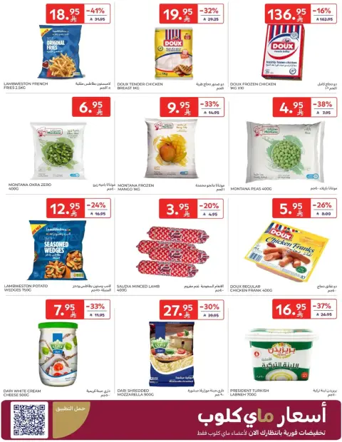 Ofertas de Carrefour Arabia Saudita de 7 a 13 enero 2026 ofertas semanales - Página 8