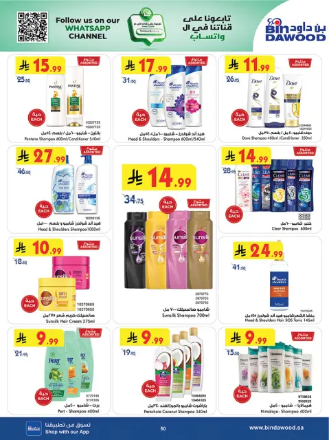 Bin Dawood  khamis mushait  Offers from 7 to 13 January New Year Offers - Page 51