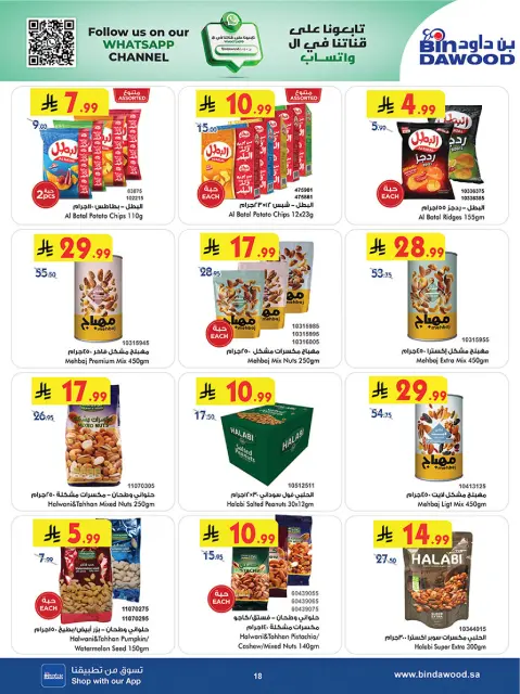 Bin Dawood  Western Region  Offers from 7 to 13 January New Year Offers - Page 19