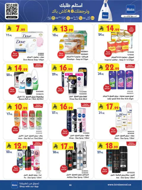 Bin Dawood  Western Region  Offers from 7 to 13 January New Year Offers - Page 67