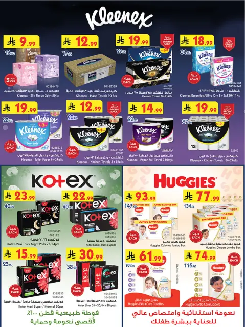 Bin Dawood  Western Region  Offers from 7 to 13 January New Year Offers - Page 71