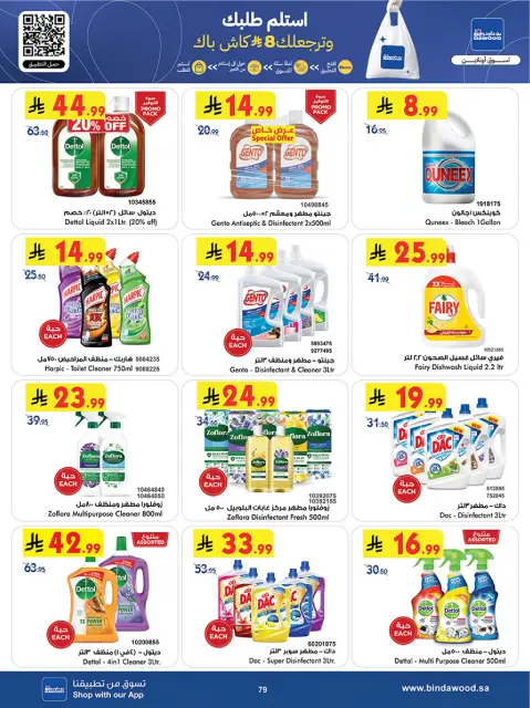 Bin Dawood  Western Region  Offers from 7 to 13 January New Year Offers - Page 80