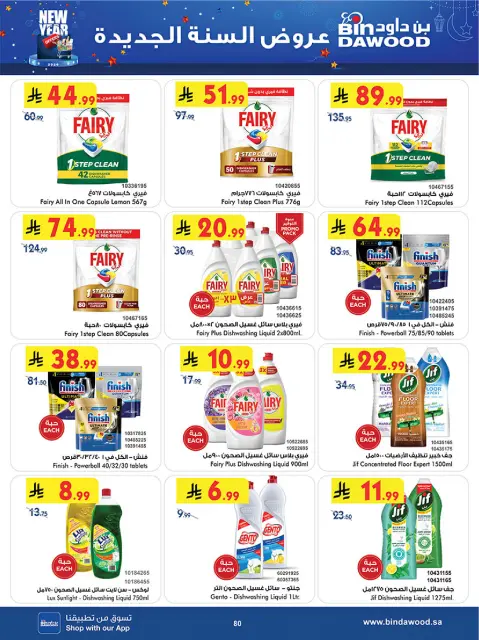 Bin Dawood  Western Region  Offers from 7 to 13 January New Year Offers - Page 81