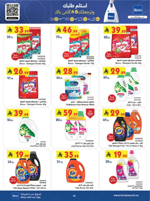 Bin Dawood  Western Region  Offers from 7 to 13 January New Year Offers - Page 83