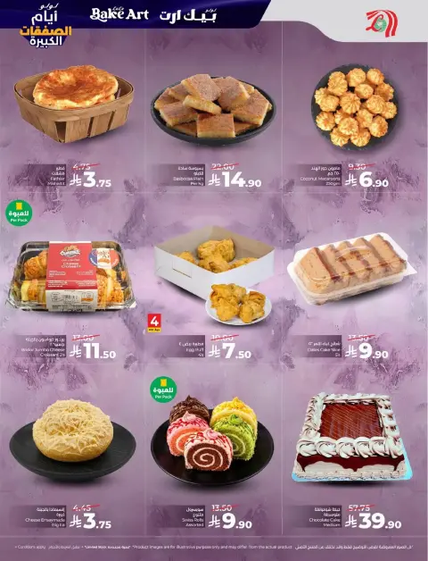 Offres Lulu  Ach-Charqiya  de 7 à 13 janvier Jours des Grandes Affaires - Page 36