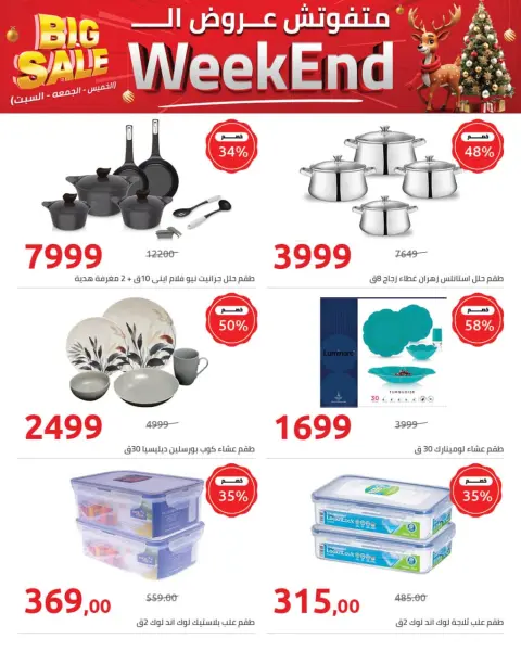 Hyperone Egypt Offers from 8 to 10 January 2026 New Year Offers - Page 2