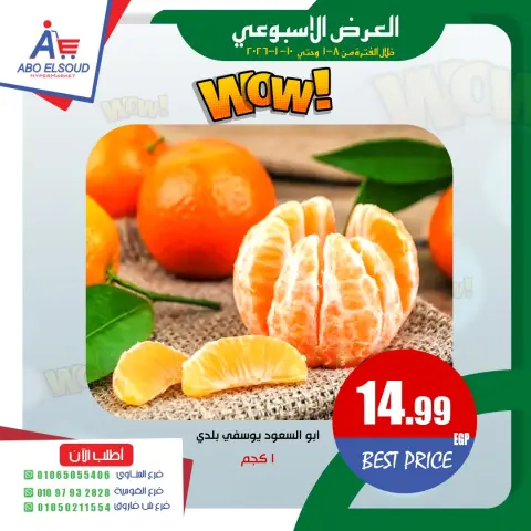 Ofertas de Abo El Soud Hiper Egipto de 8 a 10 enero 2026 oferta semanal - Página 2
