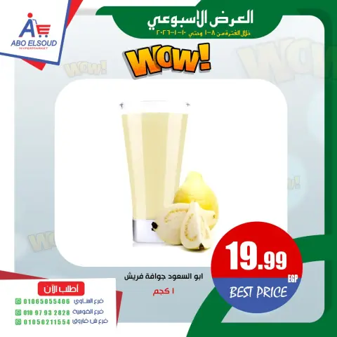 Ofertas de Abo El Soud Hiper Egipto de 8 a 10 enero 2026 oferta semanal - Página 10