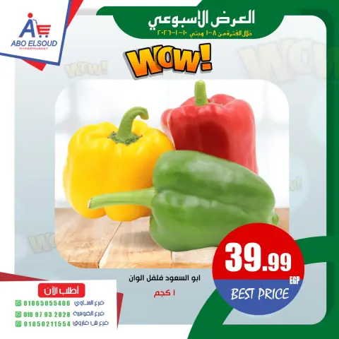 Ofertas de Abo El Soud Hiper Egipto de 8 a 10 enero 2026 oferta semanal - Página 8