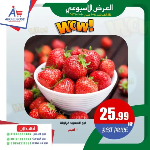 Ofertas de Abo El Soud Hiper Egipto de 8 a 10 enero 2026 oferta semanal - Página 6
