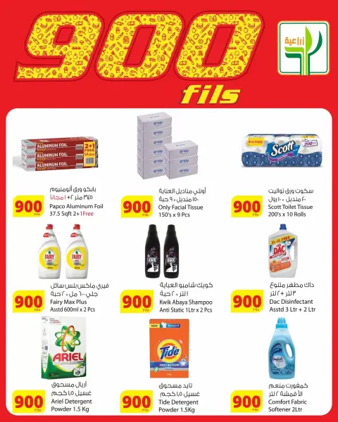 عروض شركة المنتجات الزراعية الغذائية الكويت من 9 حتى 30 يناير 2026 عروض 900 فلس - صفحة 6