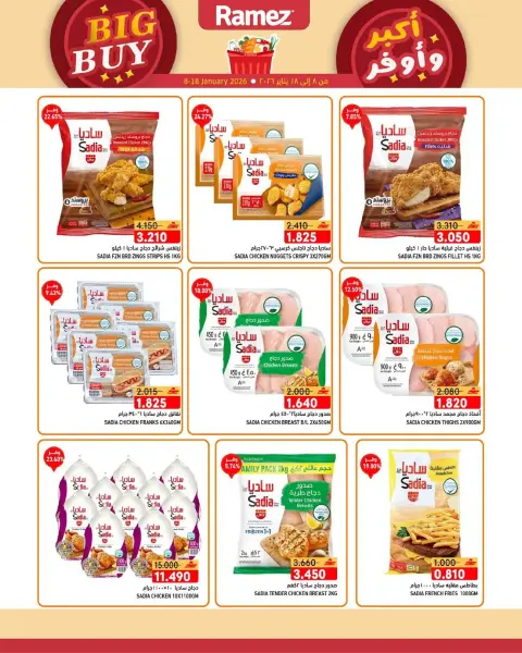 Ofertas de Mercados Ramez Oman de 8 a 18 enero 2026 Ofertas de Gran Compra - Página 5