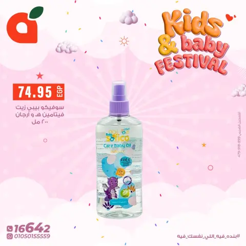 Panda Egypt Offers from 9 to 13 January 2026 Kids & Baby Festival Deals - Page 13