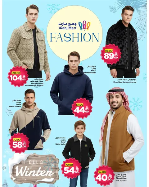 Ofertas de Wahj Mart Arabia Saudita de 8 a 18 enero 2026 Vive tus ofertas de vacaciones - Página 25
