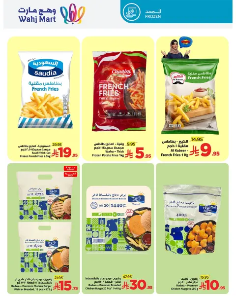 Ofertas de Wahj Mart Arabia Saudita de 8 a 18 enero 2026 Vive tus ofertas de vacaciones - Página 41