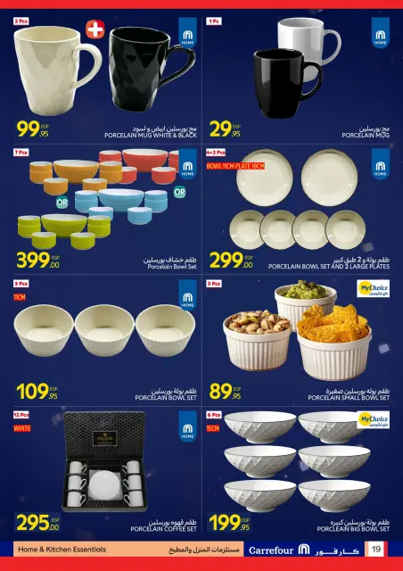Carrefour Egypt Offers from 11 to 18 January 2026 Carrefour Anniversary Offers for Home Essentials, Kitchen, Furnishings, and Clothing - Page 19