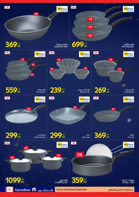 Carrefour Egypt Offers from 11 to 18 January 2026 Carrefour Anniversary Offers for Home Essentials, Kitchen, Furnishings, and Clothing - Page 12