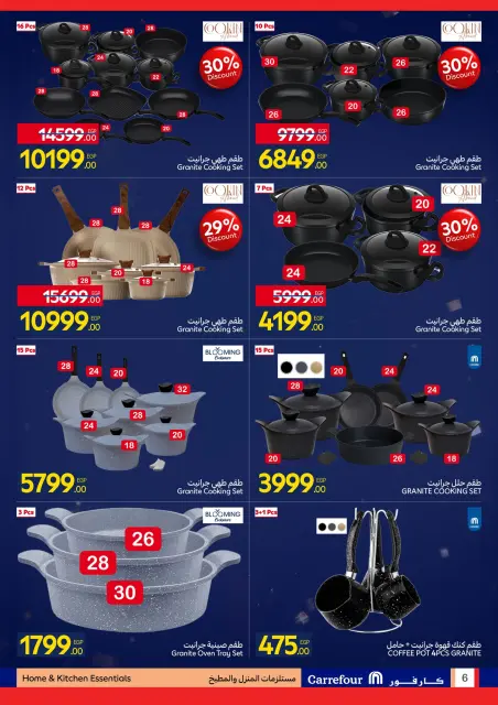 Carrefour Egypt Offers from 11 to 18 January 2026 Carrefour Anniversary Offers for Home Essentials, Kitchen, Furnishings, and Clothing - Page 6