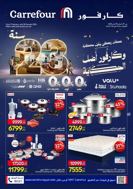 Carrefour Egypt Offers from 11 to 18 January 2026 Carrefour Anniversary Offers for Home Essentials, Kitchen, Furnishings, and Clothing - Page 1