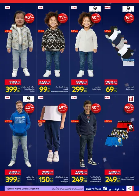 Carrefour Egypt Offers from 11 to 18 January 2026 Carrefour Anniversary Offers for Home Essentials, Kitchen, Furnishings, and Clothing - Page 45