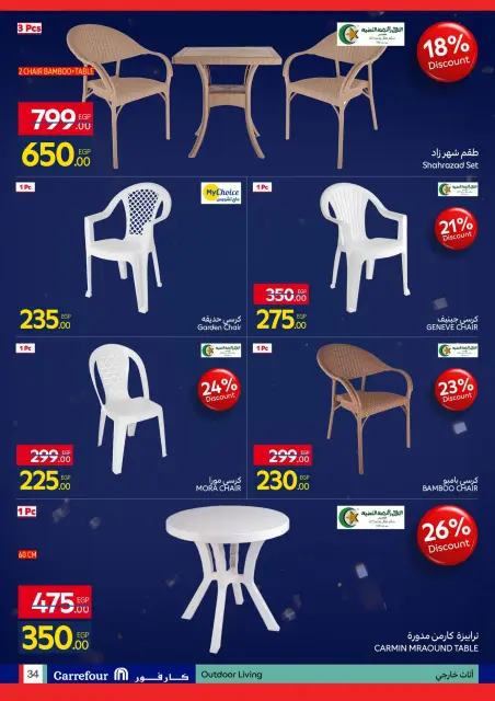 Carrefour Egypt Offers from 11 to 18 January 2026 Carrefour Anniversary Offers for Home Essentials, Kitchen, Furnishings, and Clothing - Page 34
