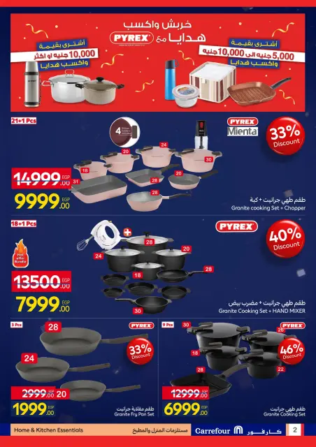 Carrefour Egypt Offers from 11 to 18 January 2026 Carrefour Anniversary Offers for Home Essentials, Kitchen, Furnishings, and Clothing - Page 2