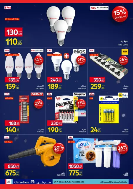 Carrefour Egypt Offers from 11 to 18 January 2026 Carrefour Anniversary Offers for Home Essentials, Kitchen, Furnishings, and Clothing - Page 28
