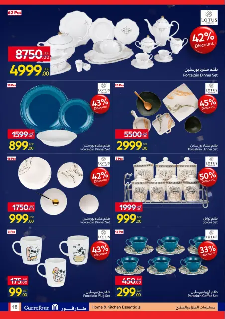 Carrefour Egypt Offers from 11 to 18 January 2026 Carrefour Anniversary Offers for Home Essentials, Kitchen, Furnishings, and Clothing - Page 18