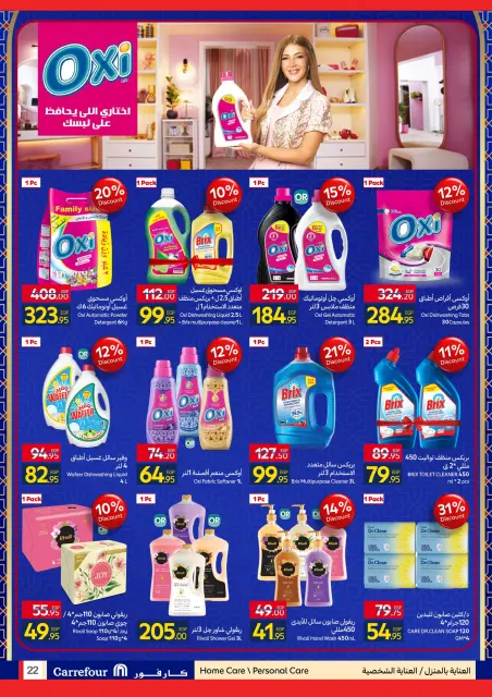 Carrefour Hypermarkets Egypt Offers from 11 to 18 January 2026 Ramadan Kareem Offers - Page 22