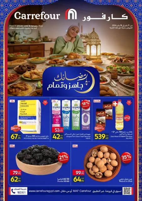 Carrefour Hypermarkets Egypt Offers from 11 to 18 January 2026 Ramadan Kareem Offers - Page 1