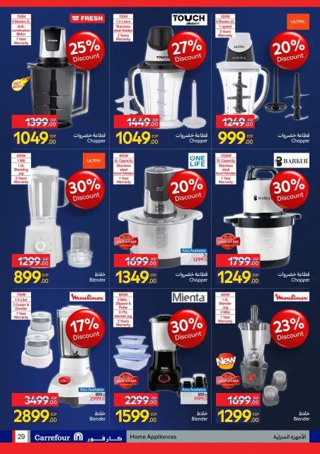 Carrefour Egypt Offers from 11 to 18 January 2026 Carrefour Anniversary Offers for Electrical Appliances - Page 29