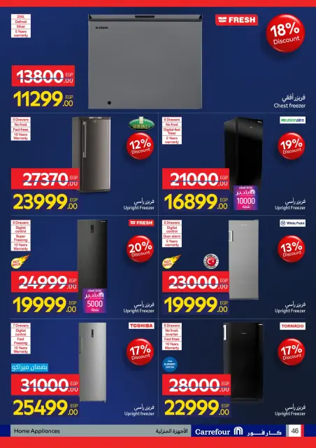 Carrefour Egypt Offers from 11 to 18 January 2026 Carrefour Anniversary Offers for Electrical Appliances - Page 46