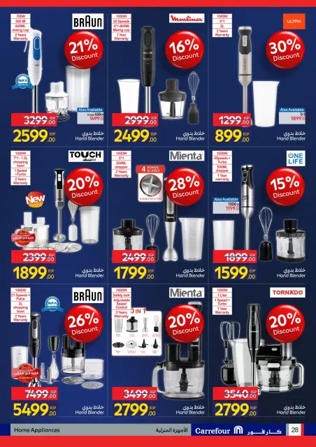 Carrefour Egypt Offers from 11 to 18 January 2026 Carrefour Anniversary Offers for Electrical Appliances - Page 28