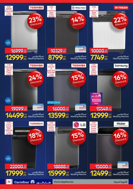 Carrefour Egypt Offers from 11 to 18 January 2026 Carrefour Anniversary Offers for Electrical Appliances - Page 39