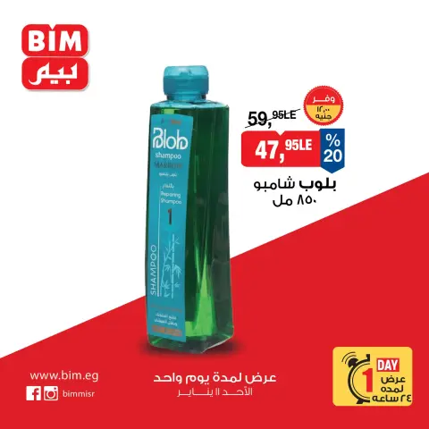 BIM Market Egypt Offers Sunday 11 January One day offer - Page 5